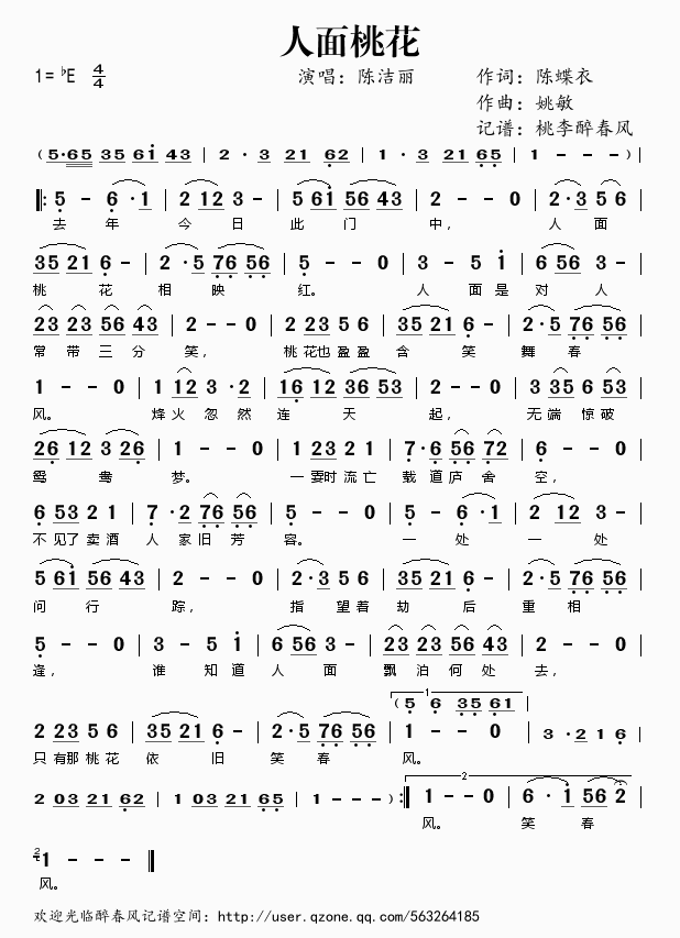 人面桃花