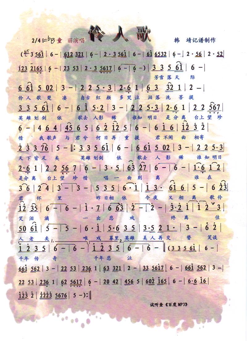 伶人歌【彩谱】