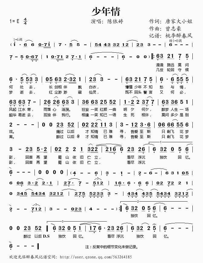 少年情