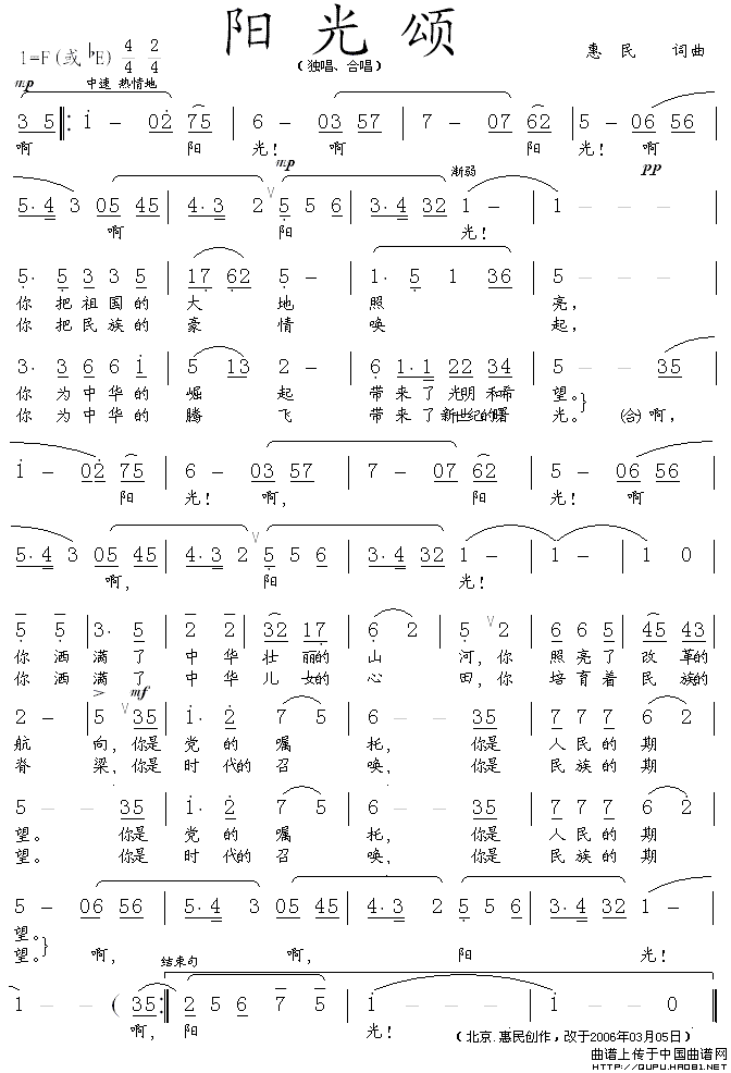 阳光颂