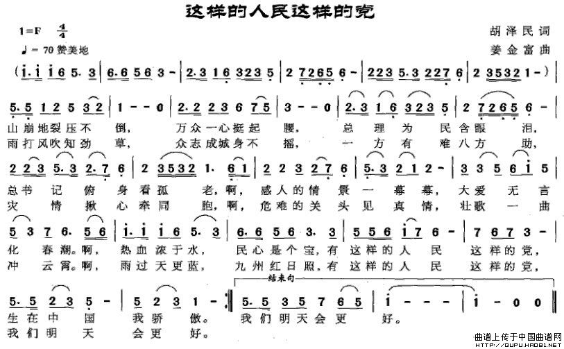 这样的人民这样的党
