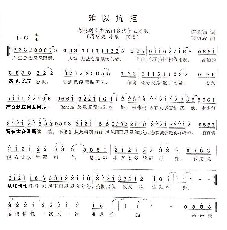 难以抗拒