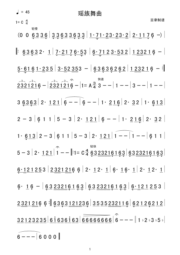 瑶族舞曲（器乐曲）
