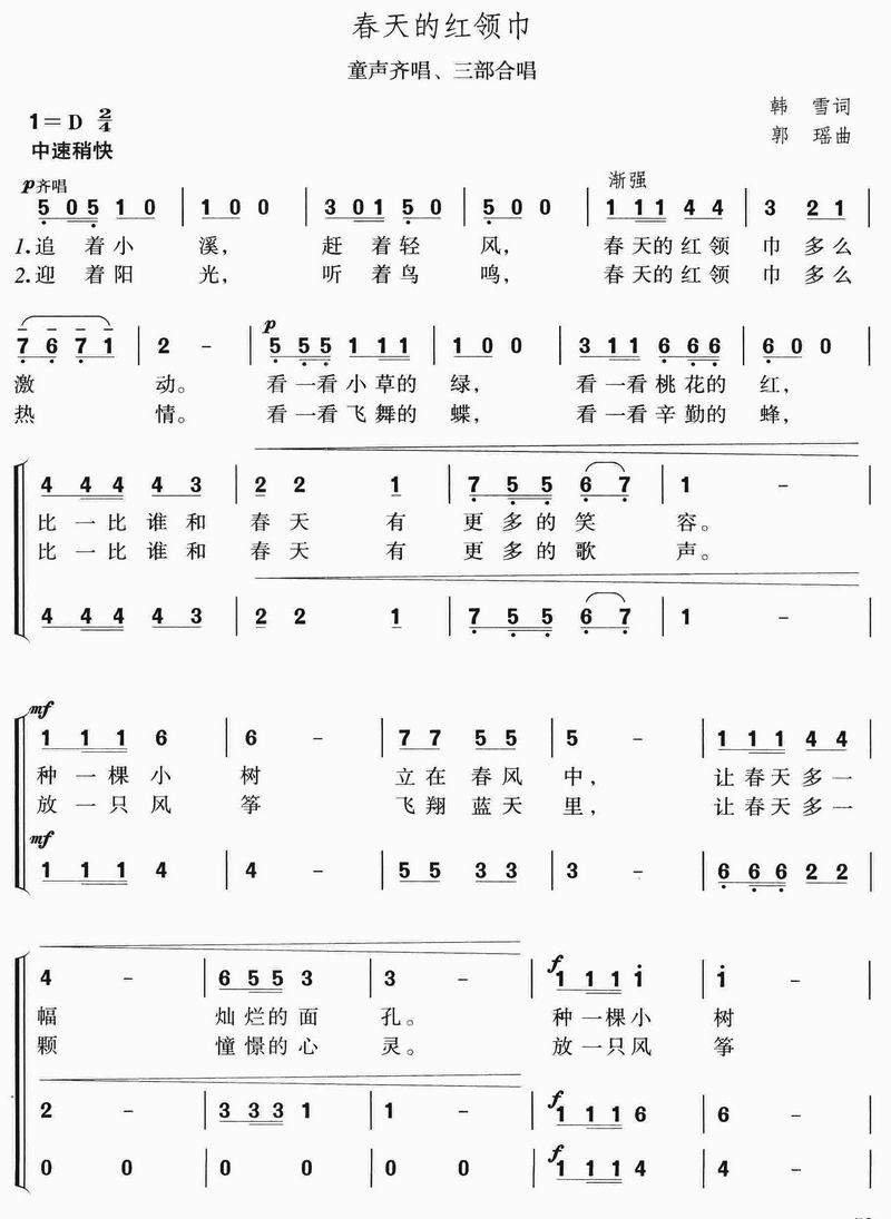 春天的红领巾(合唱)