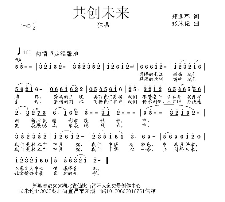 共创未来