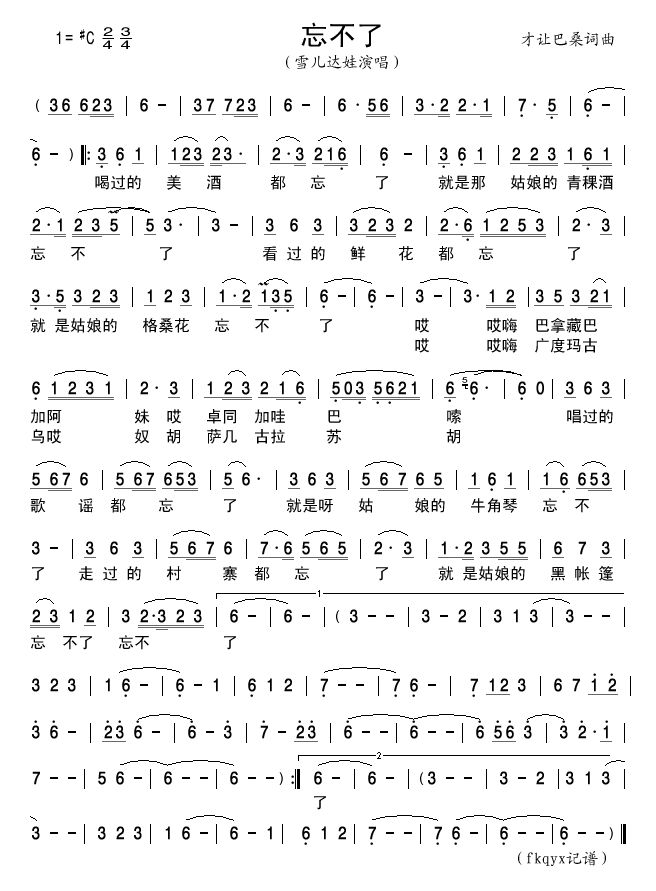 忘不了