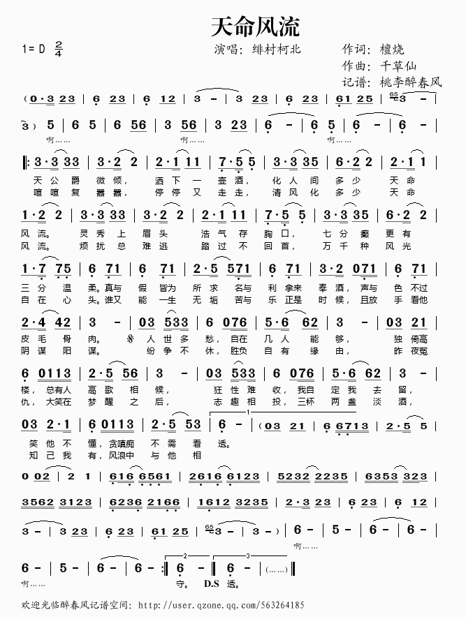 天命风流