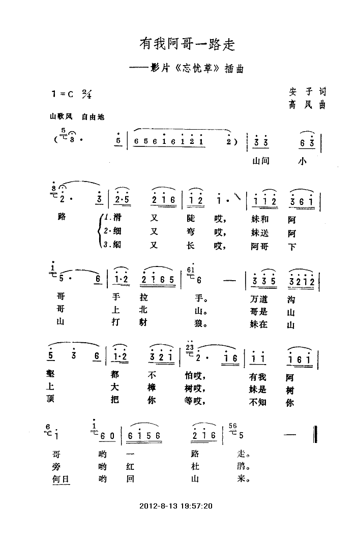 我有阿哥一路走（忘忧草插曲）
