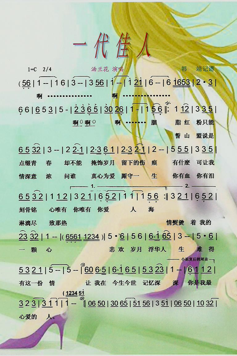 一代佳人【彩谱】