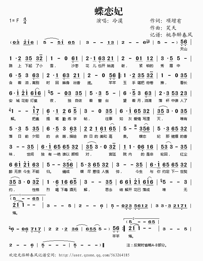 蝶恋妃