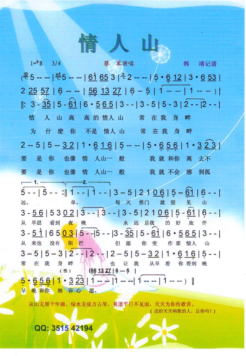 情人山 蔡琴【彩谱】