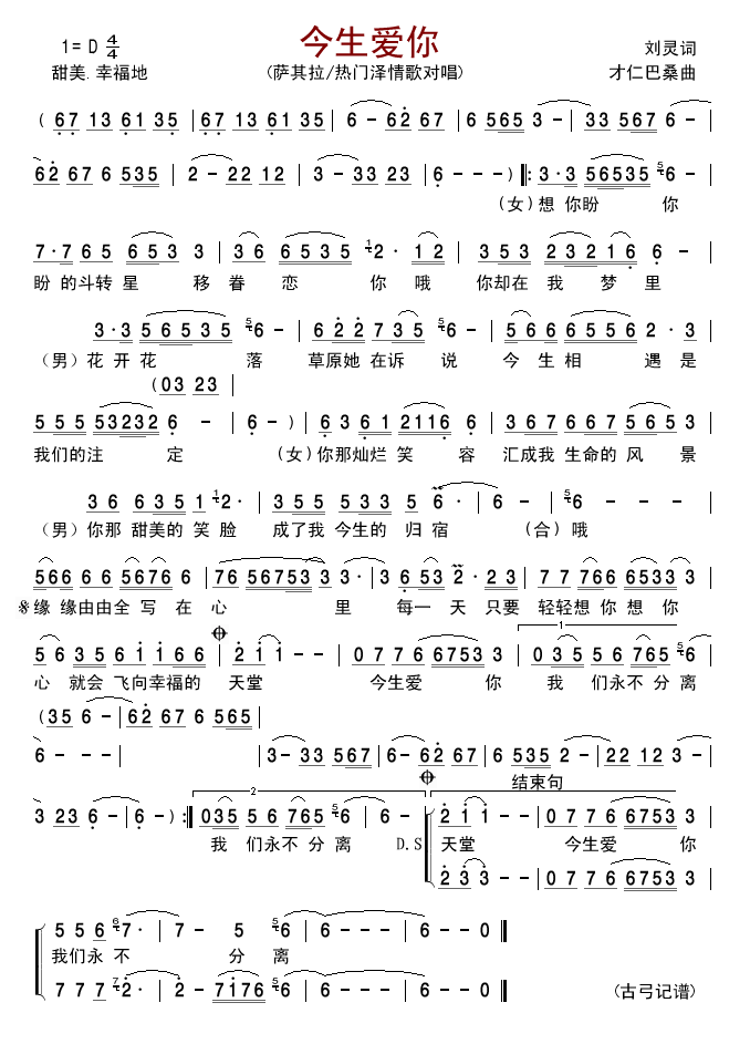 今生爱你
