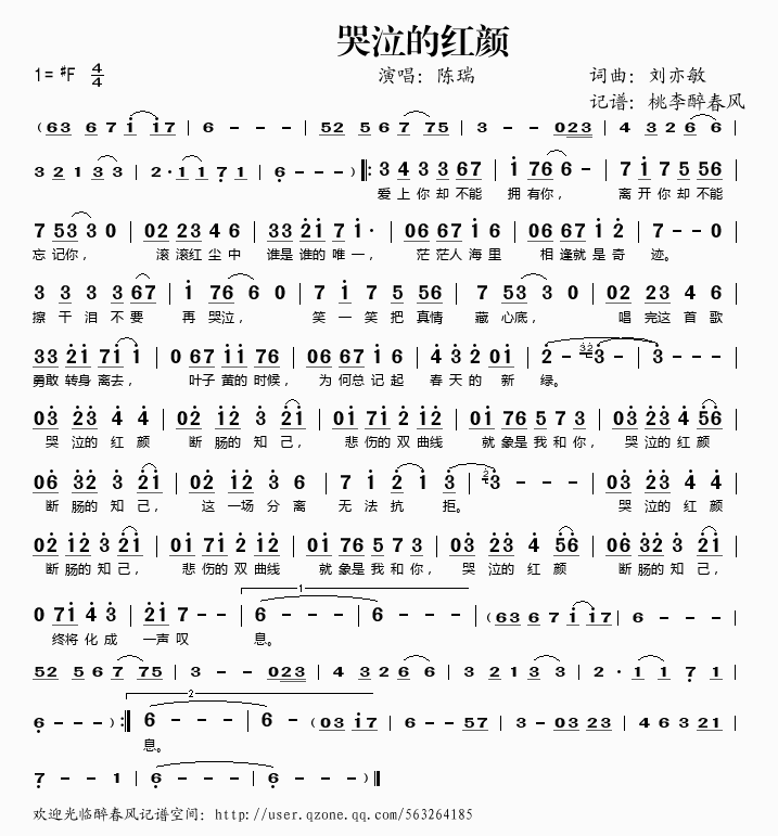哭泣的红颜