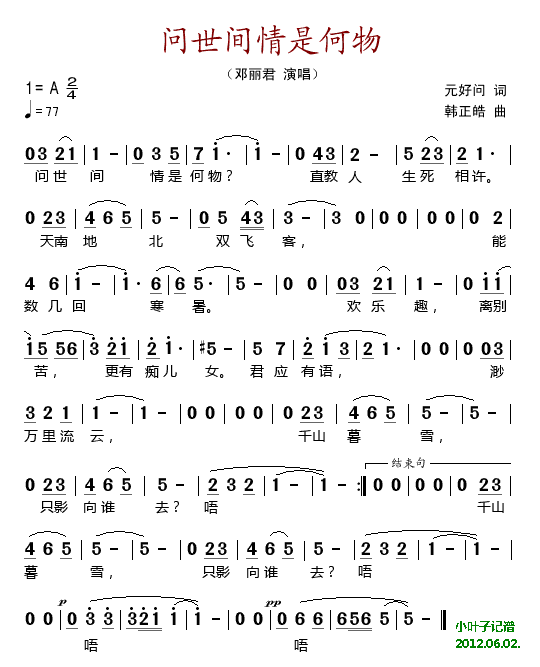 问世间情是何物