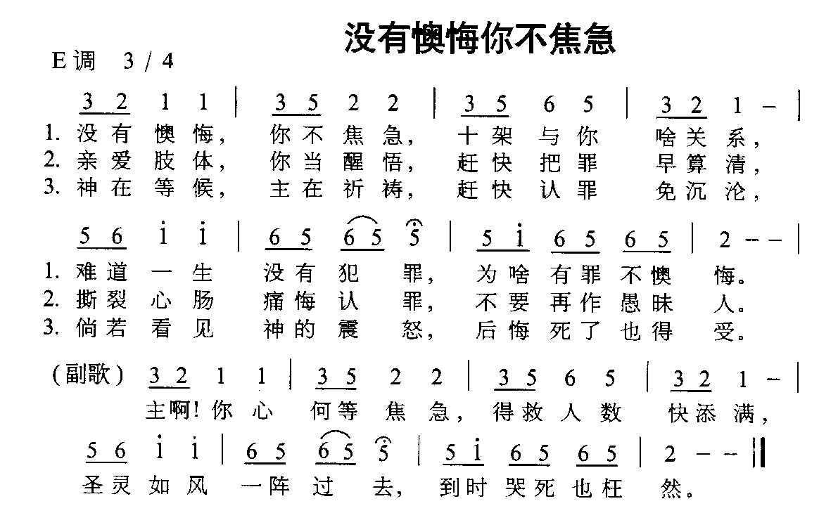 没有懊悔你不焦急