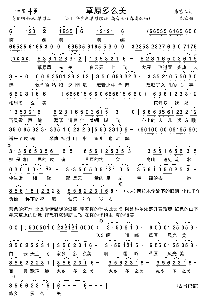 草原多么美