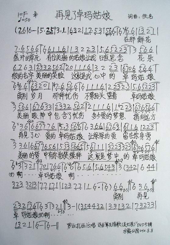 再见了卓玛姑娘