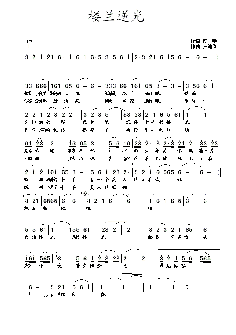 楼兰逆光