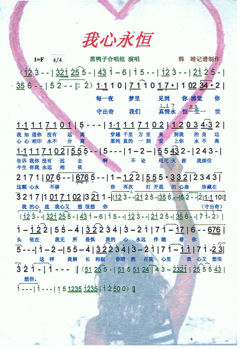 我心永恒【彩谱】