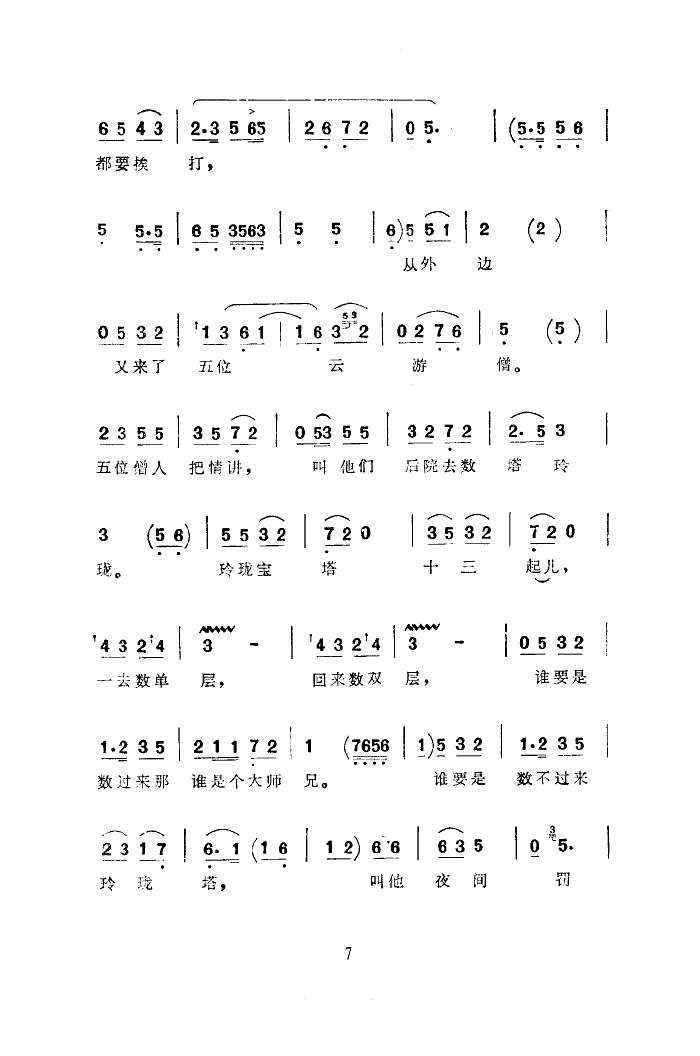 玲珑塔(西河大鼓)
