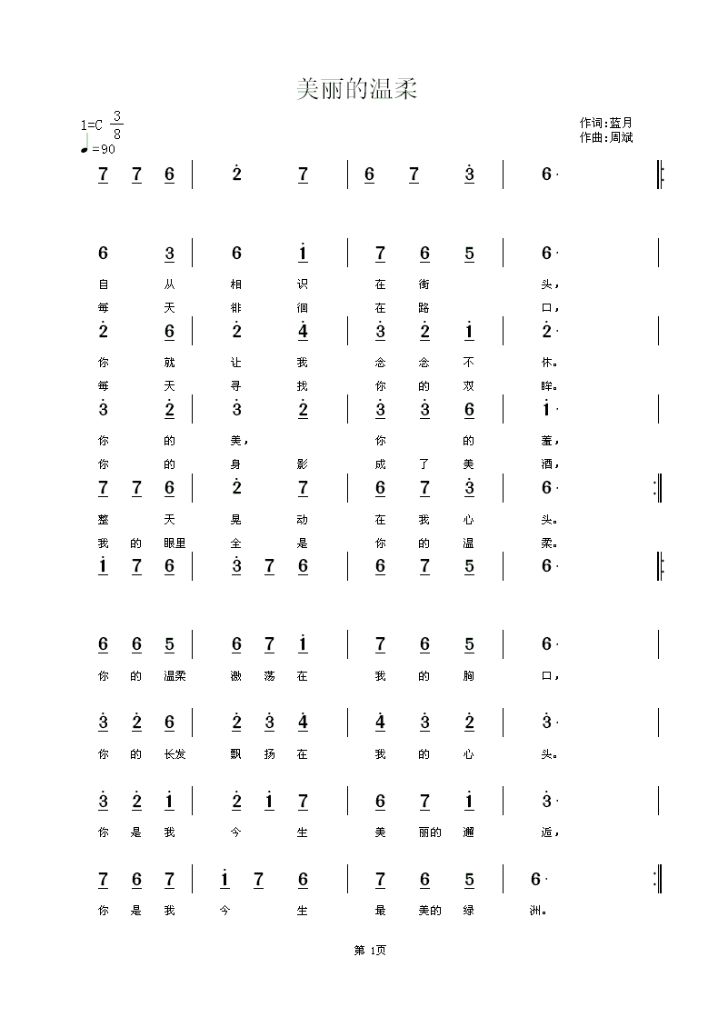美丽的温柔