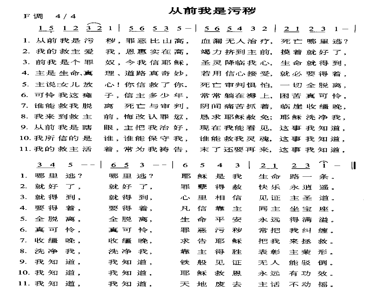 从前我是污秽