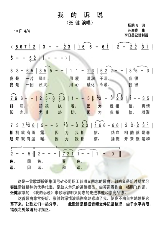 我的诉说