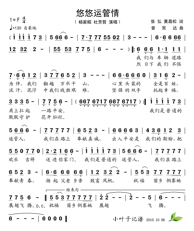悠悠运管情