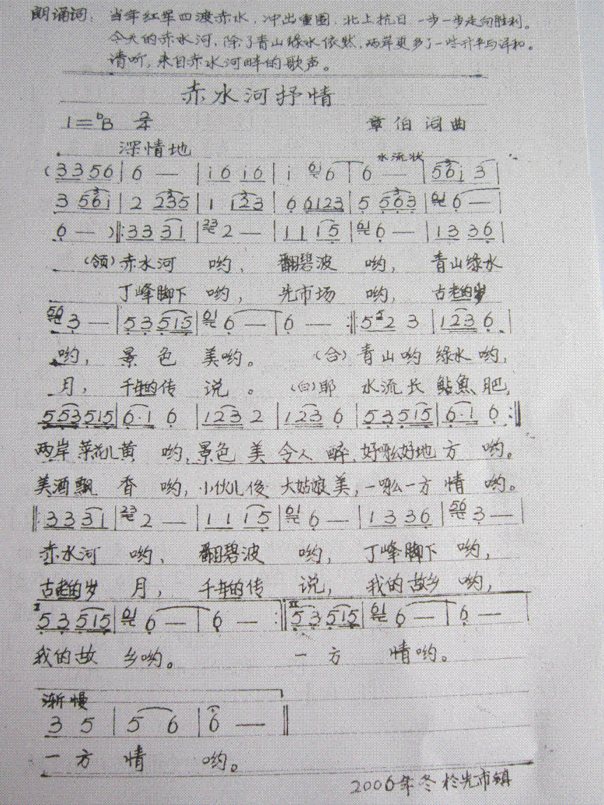 赤水抒情歌