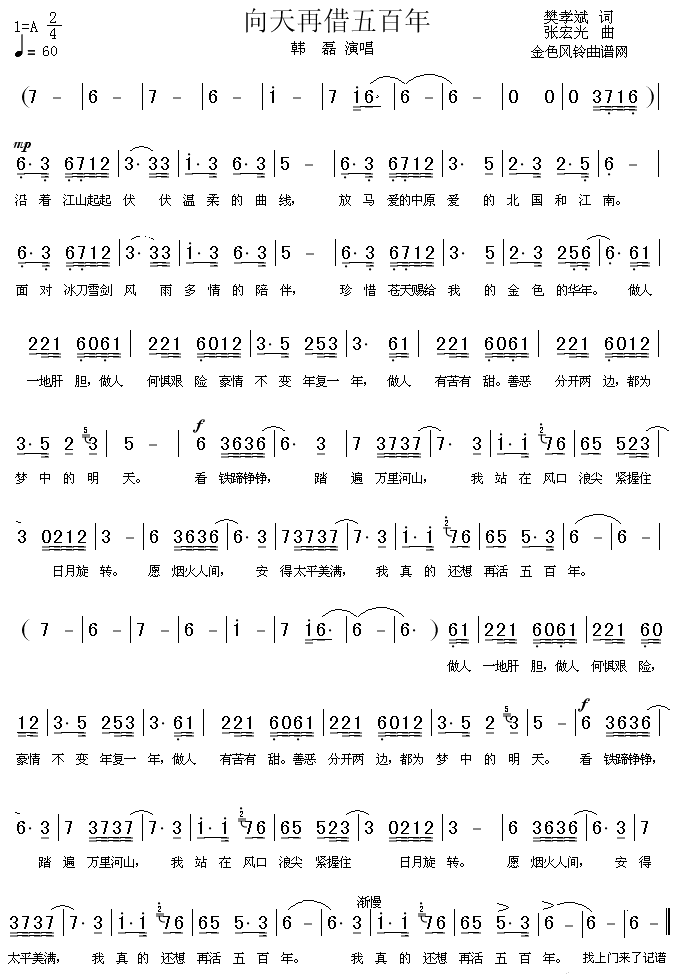 向天再借五百年