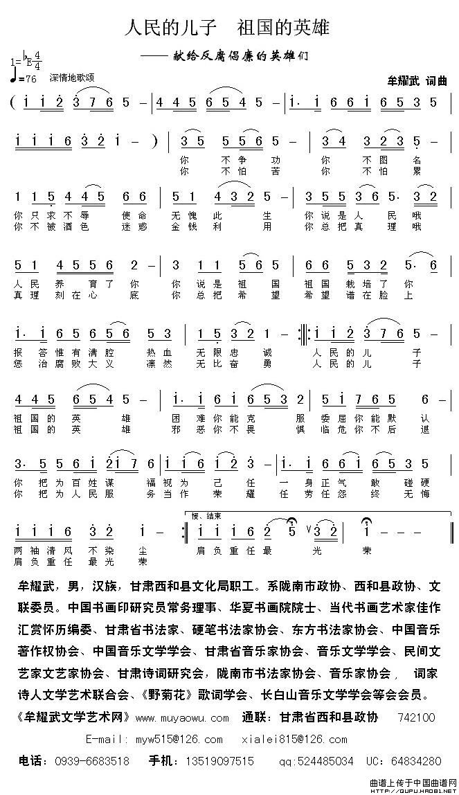 人民的儿子 祖国的英雄