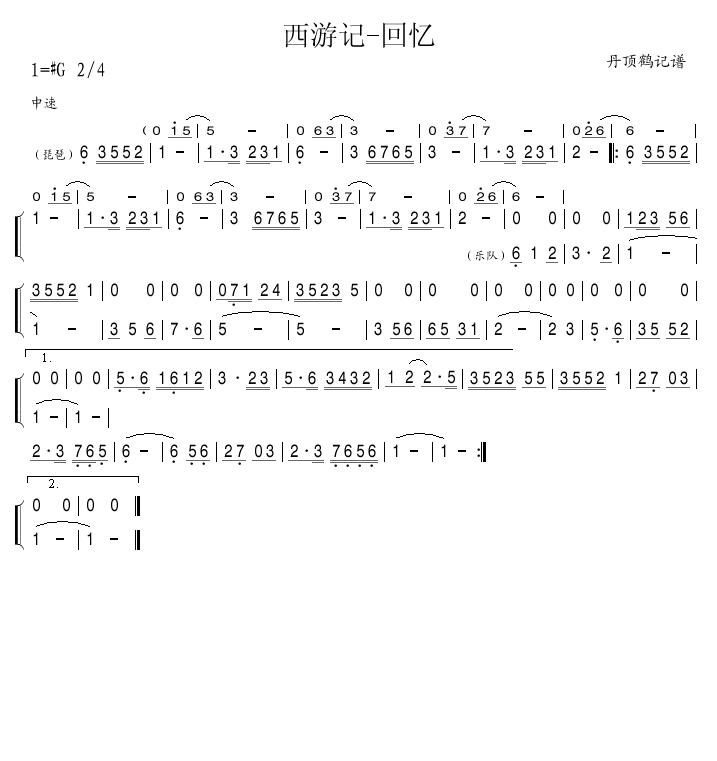 西游记-回忆
