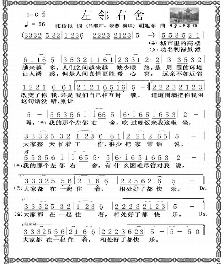 左邻右舍
