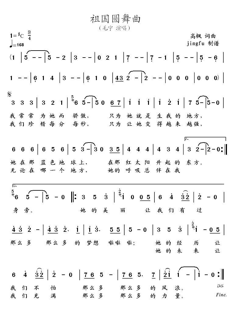 祖国圆舞曲