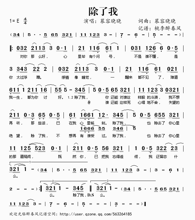 除了我