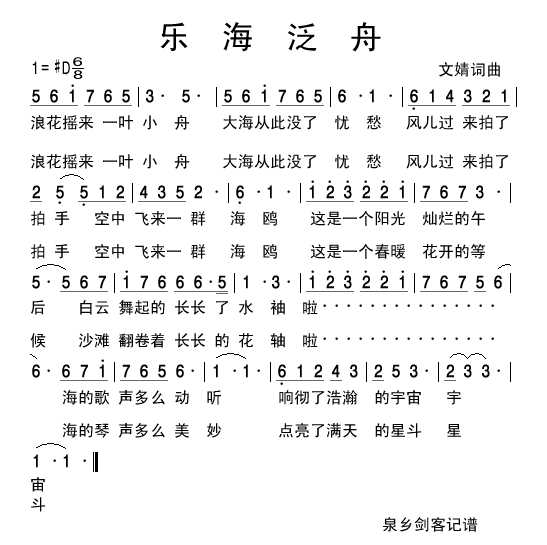 乐海泛舟