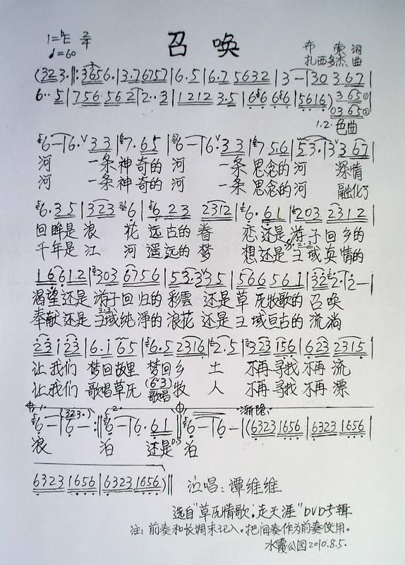 召唤作曲布索作词扎西多杰