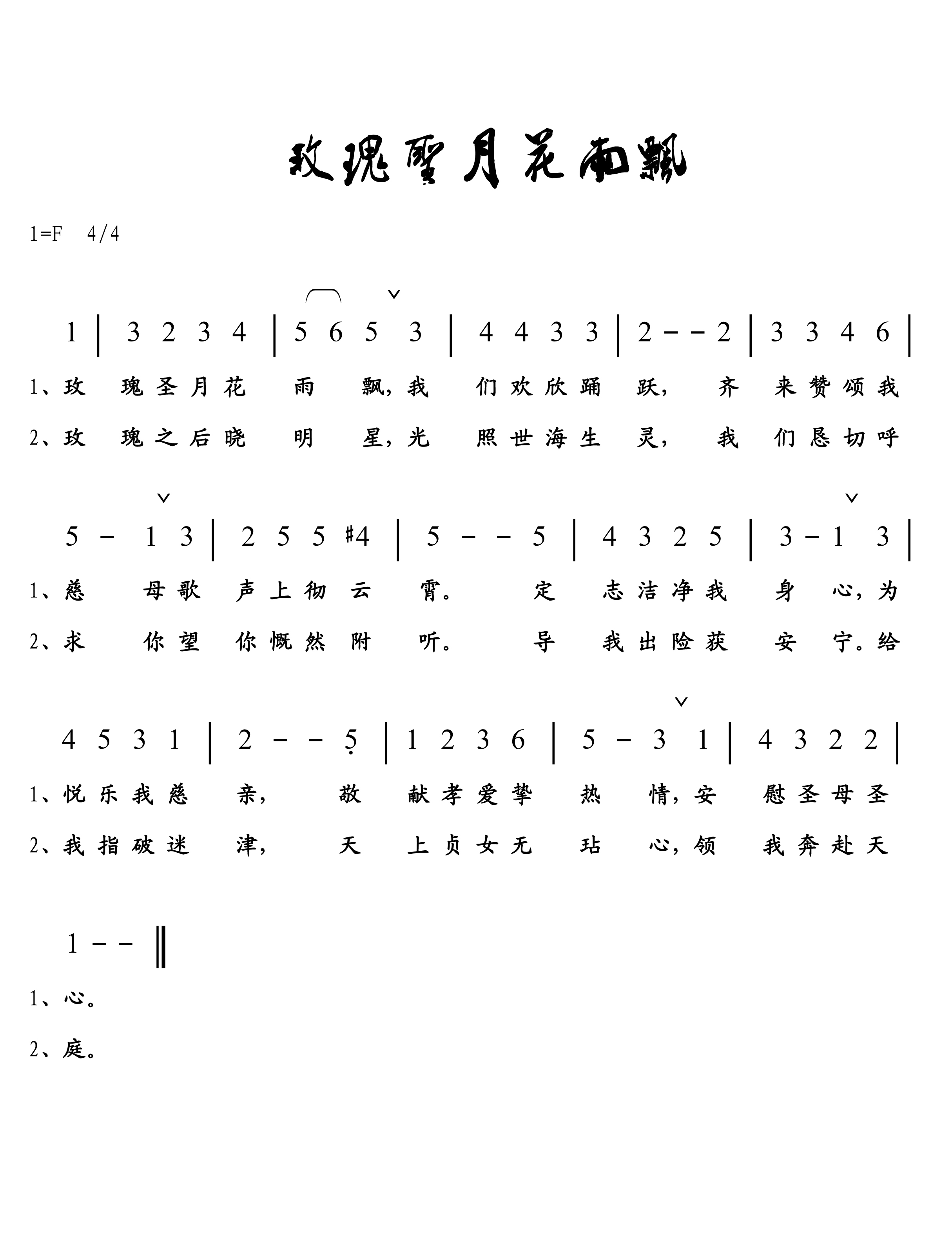 玫瑰圣月花雨飘