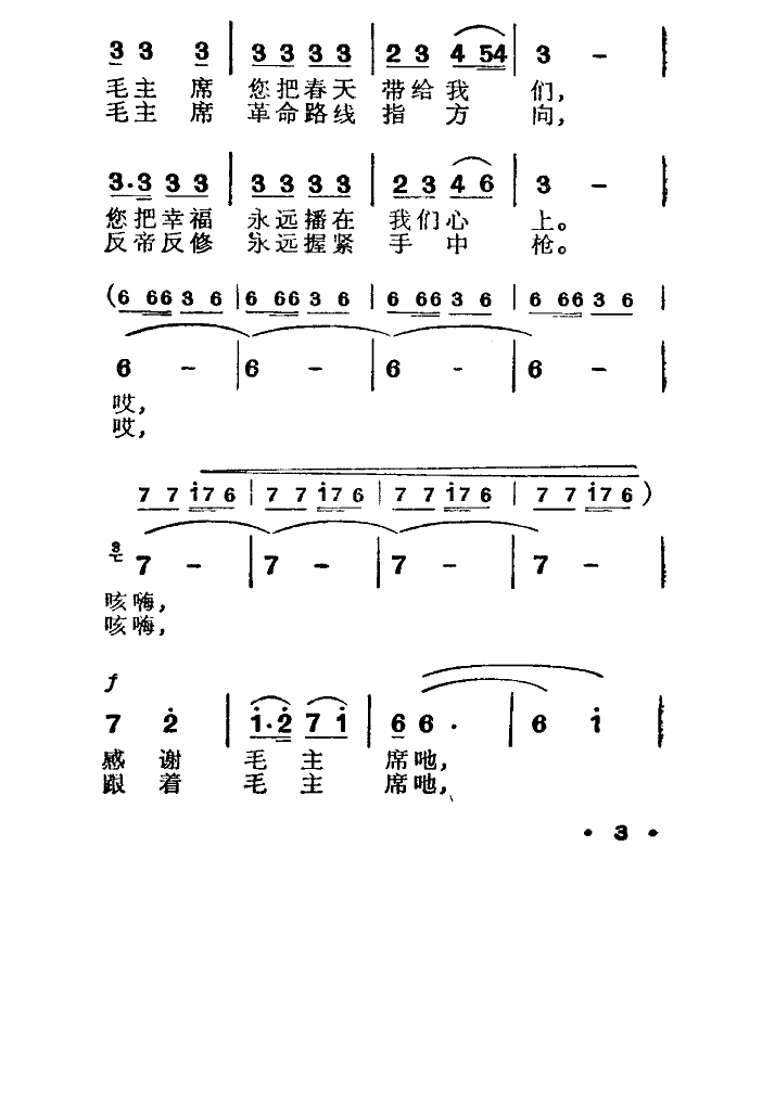 万岁毛主席，万岁共产党