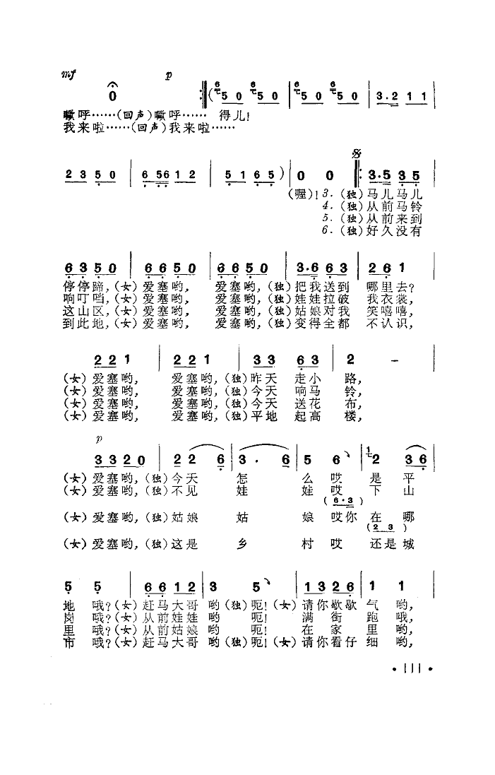 赶马人之歌(表演唱)