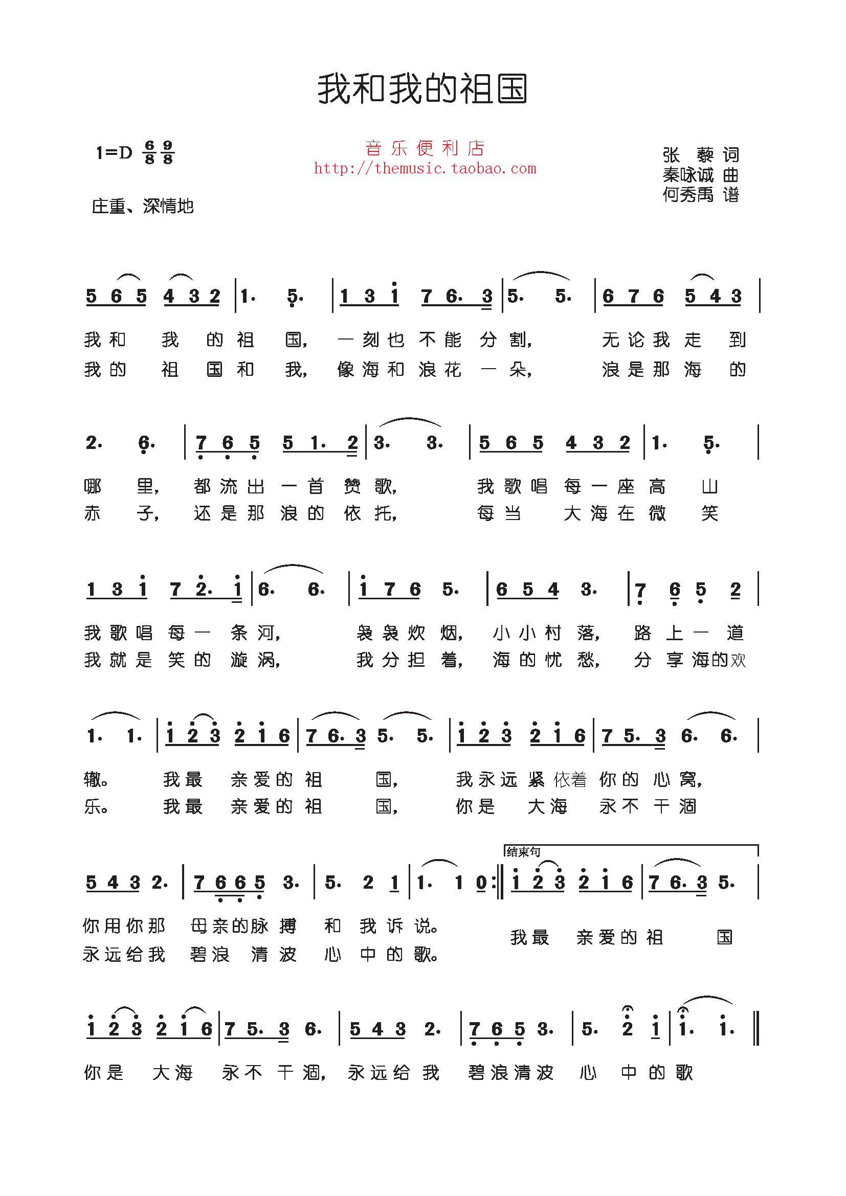 我和我的祖国_PDF高清