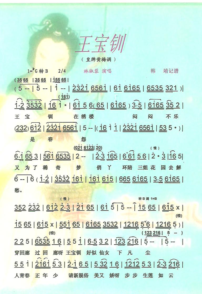 王宝钏（皇牌黄梅调）【彩·黑白谱】