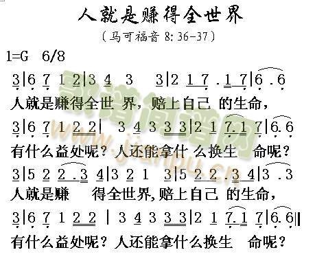 人就是赢得全世界