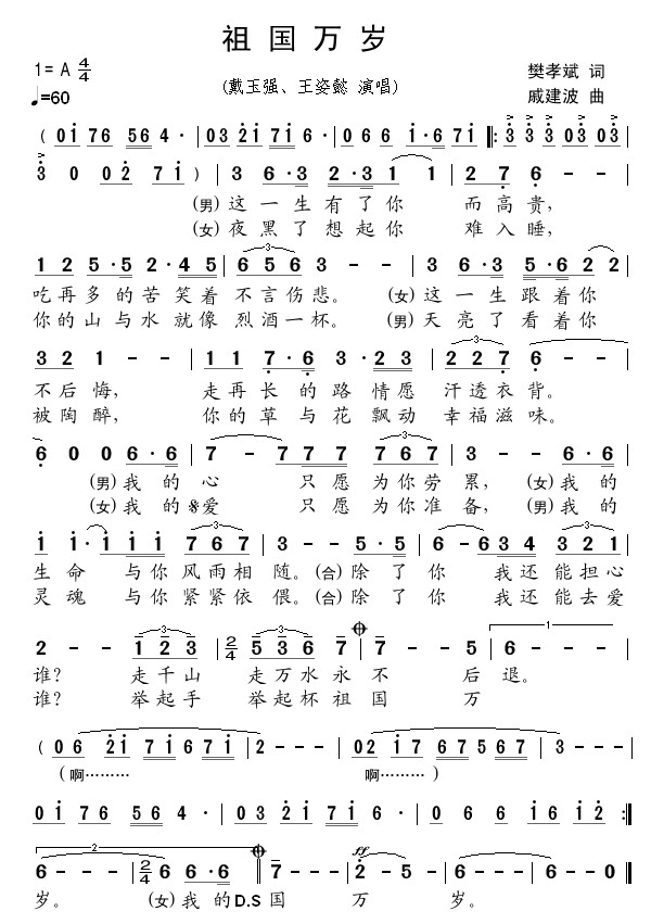 祖国万岁