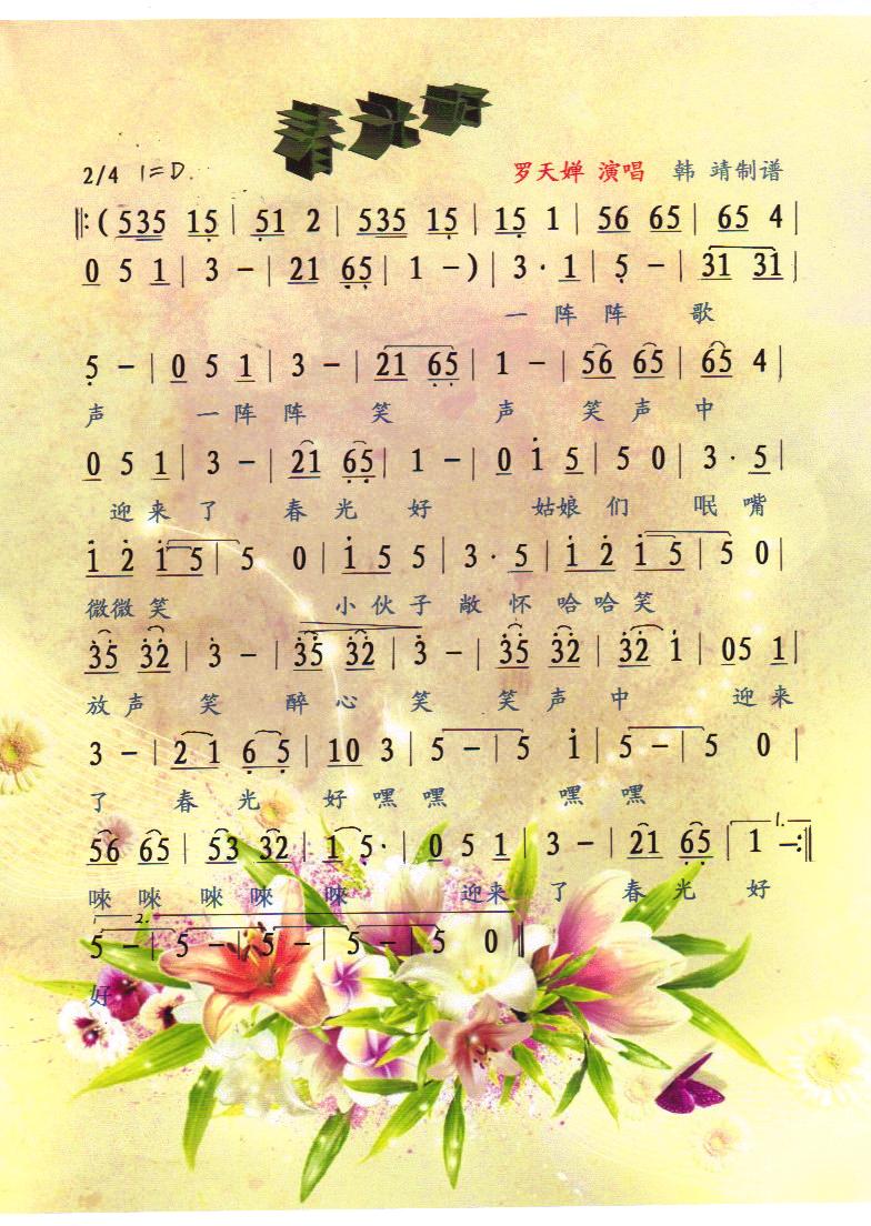 春光好【彩谱】