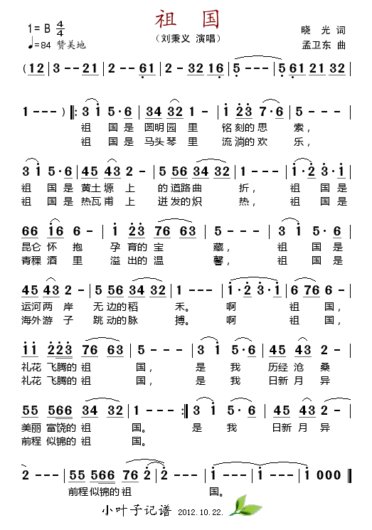 祖国（刘秉义）