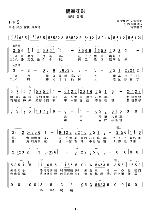 拥军花鼓(领唱 合唱)