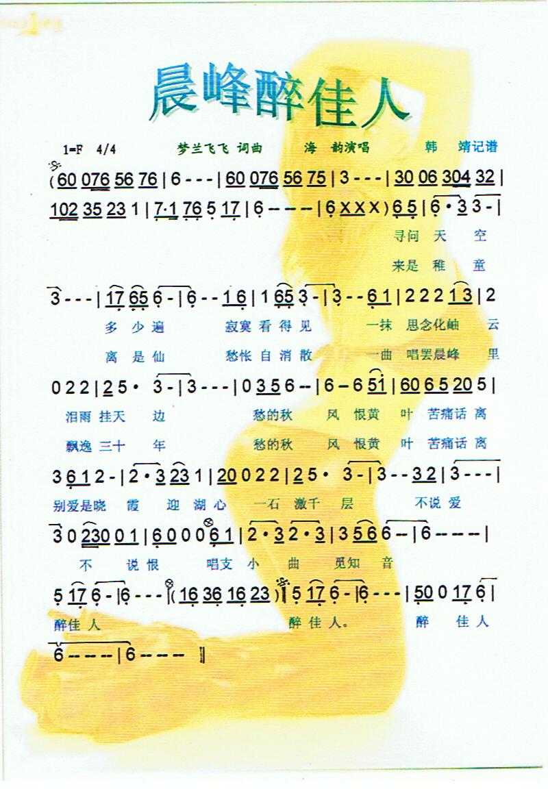 晨峰醉佳人【彩谱】