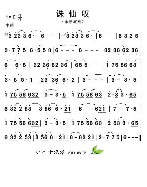 诛仙叹