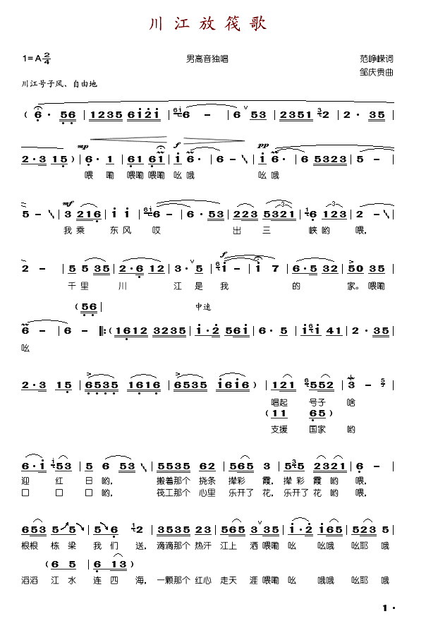 川江放筏歌